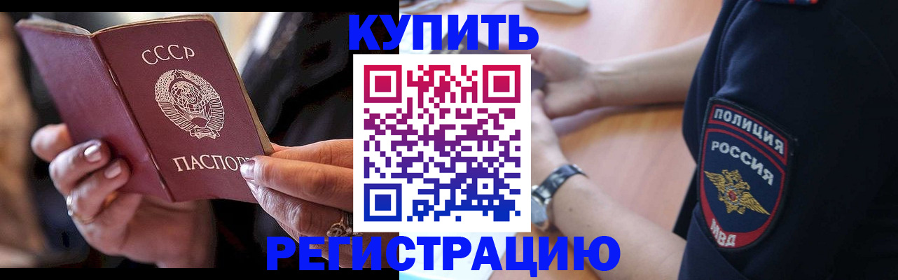прописка для работы в Дрезне